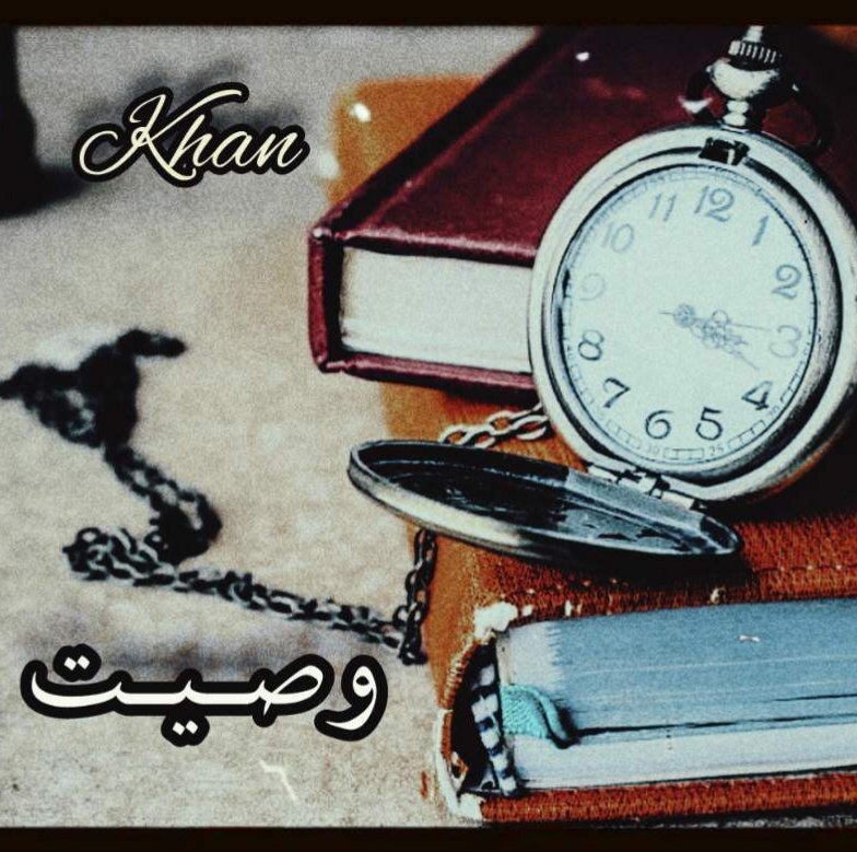 دانلود آهنگ حسین خان وصیت